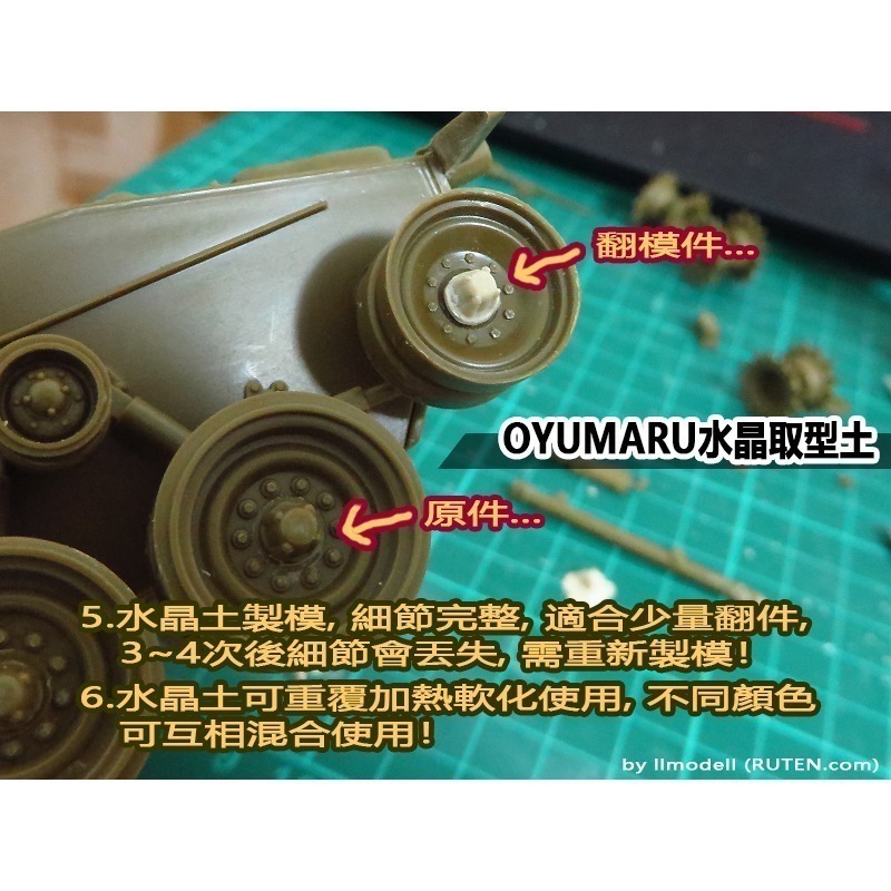 OYUMARU 透明取型土 翻模土 熱塑土 黏土 自由樹脂 水晶土 DIY 零件複製 日本製 翻模 矽膠 捏捏樂-細節圖6