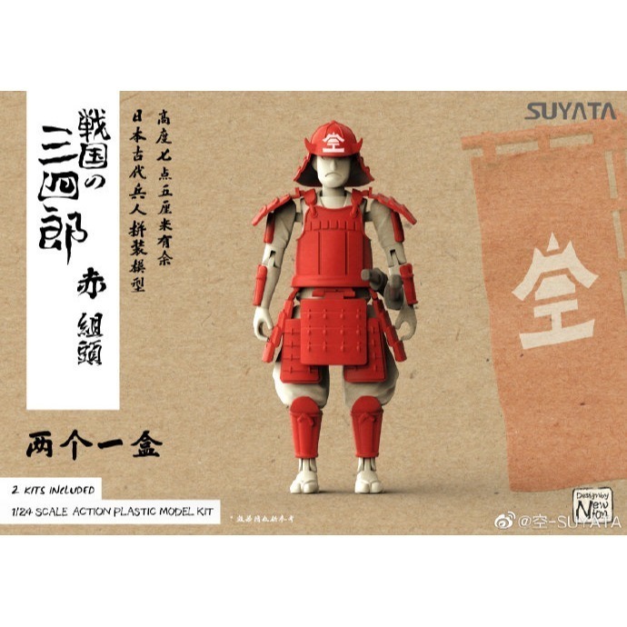 SUYATA 戰國的三四郎 1/24 赤 組頭 黑 足輕 武士 忍者 少女 日本戰國 浪人 士兵 塑雅塔 塑膠組裝模型-細節圖6