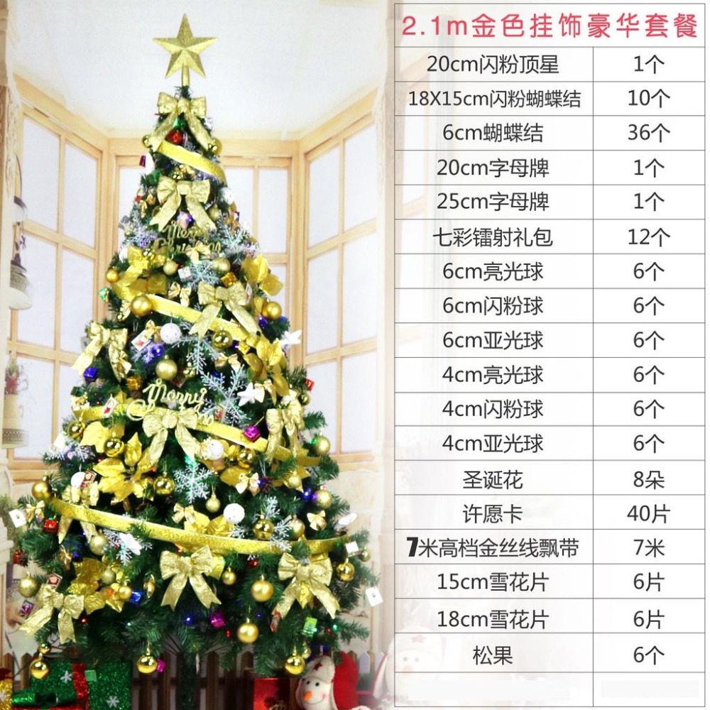 豪華聖誕樹套餐 DIY 耶誕節 聖誕佈置 加密樹 1.5米/1.8米/2.1米/2.4米/2.7米/3米-細節圖6