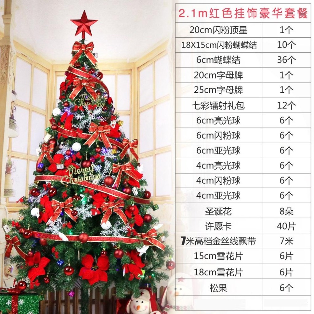 豪華聖誕樹套餐 DIY 耶誕節 聖誕佈置 加密樹 1.5米/1.8米/2.1米/2.4米/2.7米/3米-細節圖8