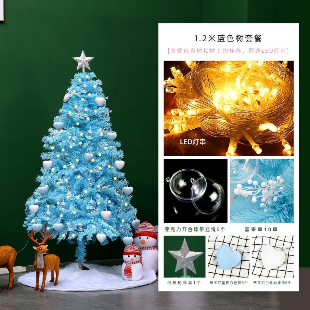 藍色套餐 聖誕樹 DIY 耶誕節 聖誕佈置 聖誕節 佈置用品 1.2米/1.5米/1.8米/2.1米-細節圖8