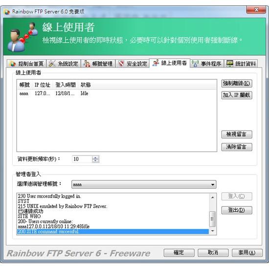 QBoss FTP Server 檔案伺服器 6.0 【企業版】-細節圖2