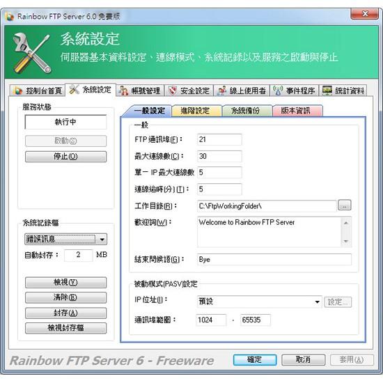 QBoss FTP Server 檔案伺服器 6.0 【企業版】-細節圖5