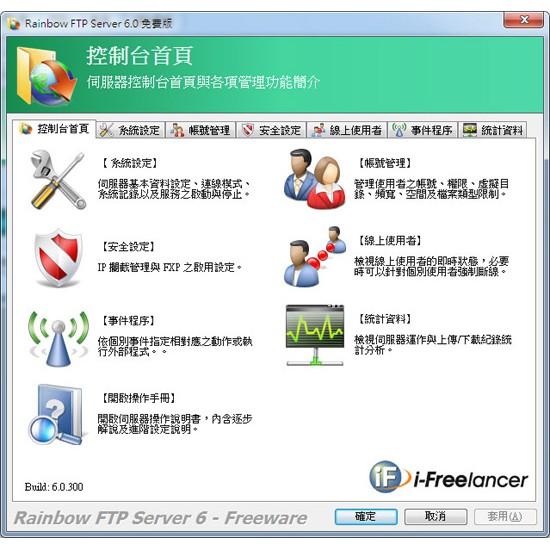 QBoss FTP Server 檔案伺服器 6.0 【企業版】-細節圖6