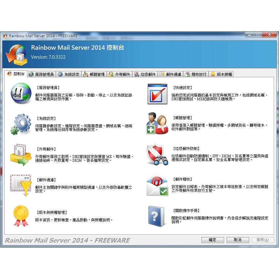 QBoss Mail Server 郵件伺服器2014-細節圖3