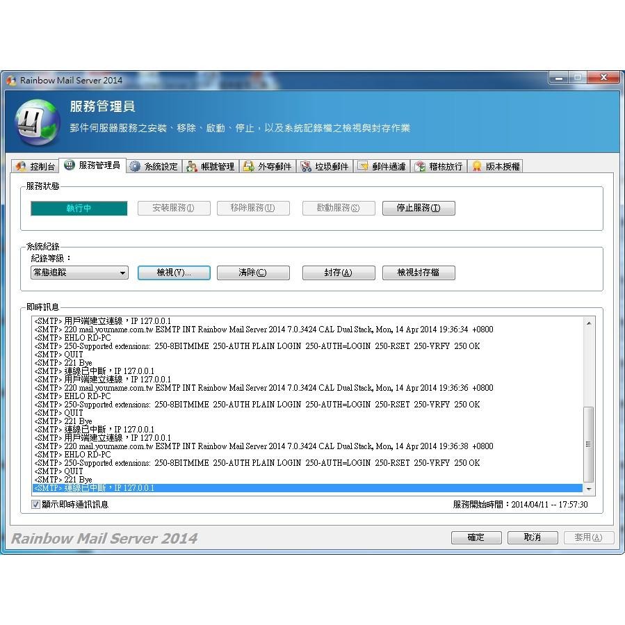 QBoss Mail Server 郵件伺服器2014-細節圖4