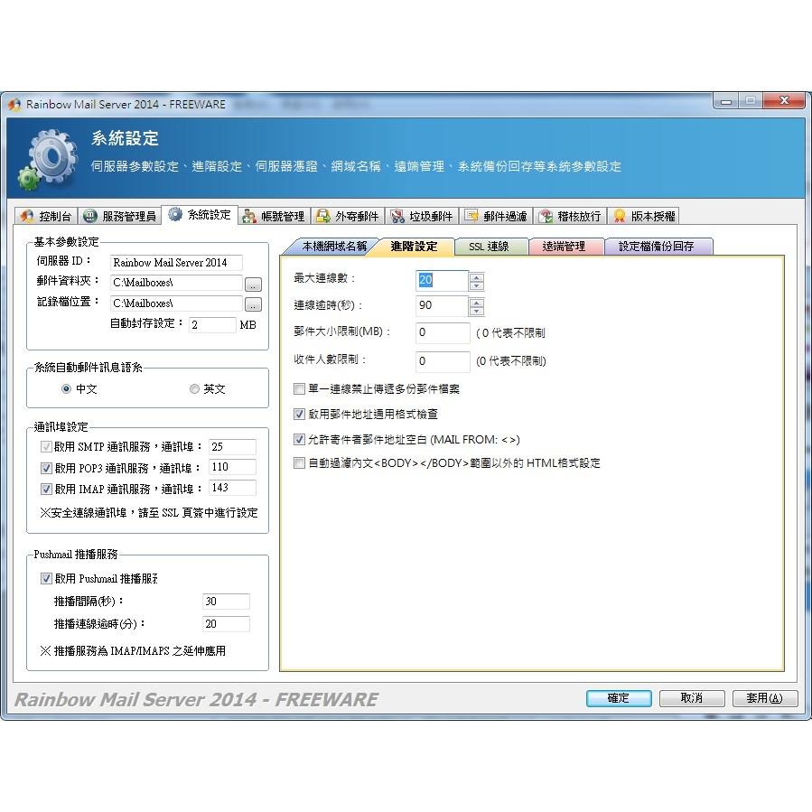 QBoss Mail Server 郵件伺服器2014-細節圖5