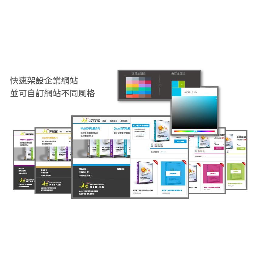 QBoss 彩虹電子商務伺服器 【獨立主機版】-細節圖3