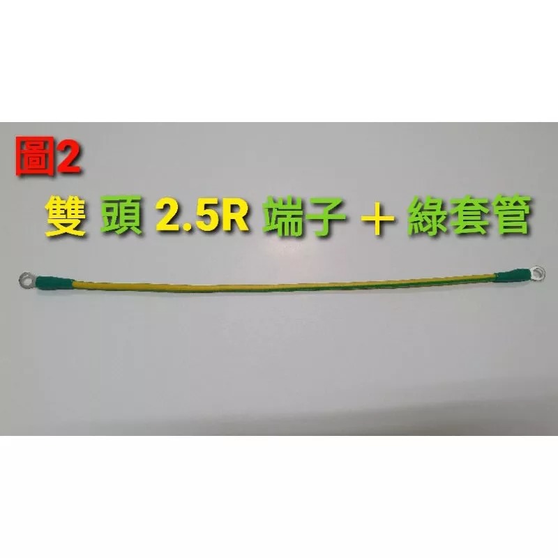 接地黃綠線2,,3.5,,3.5,,5,,8,,16,,32平方通通有貨噢-細節圖4