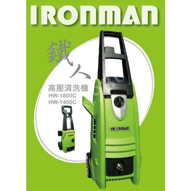 HW-1800C  HW1800C鐵人高壓清洗機  1800W  免運宅配到府-細節圖2