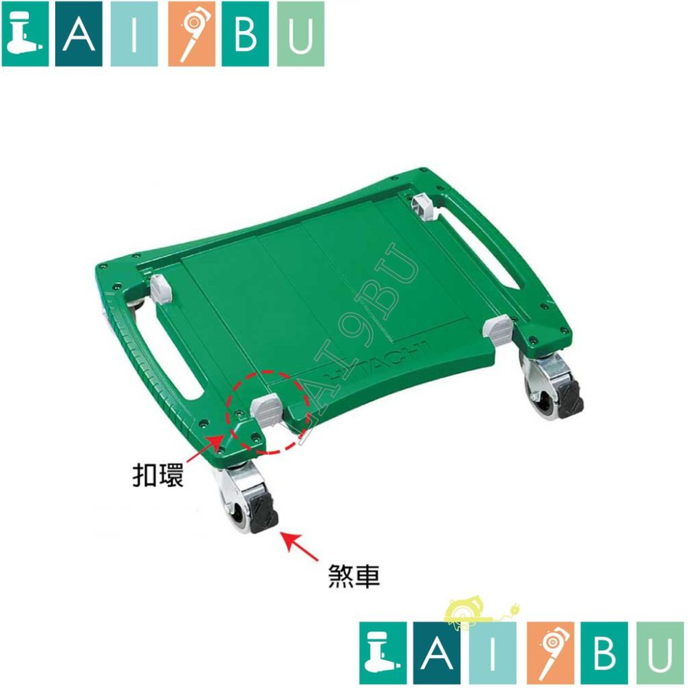 日立 HITACHI 工具堆疊箱+板車（整組下單處）  免運宅配到府-細節圖7