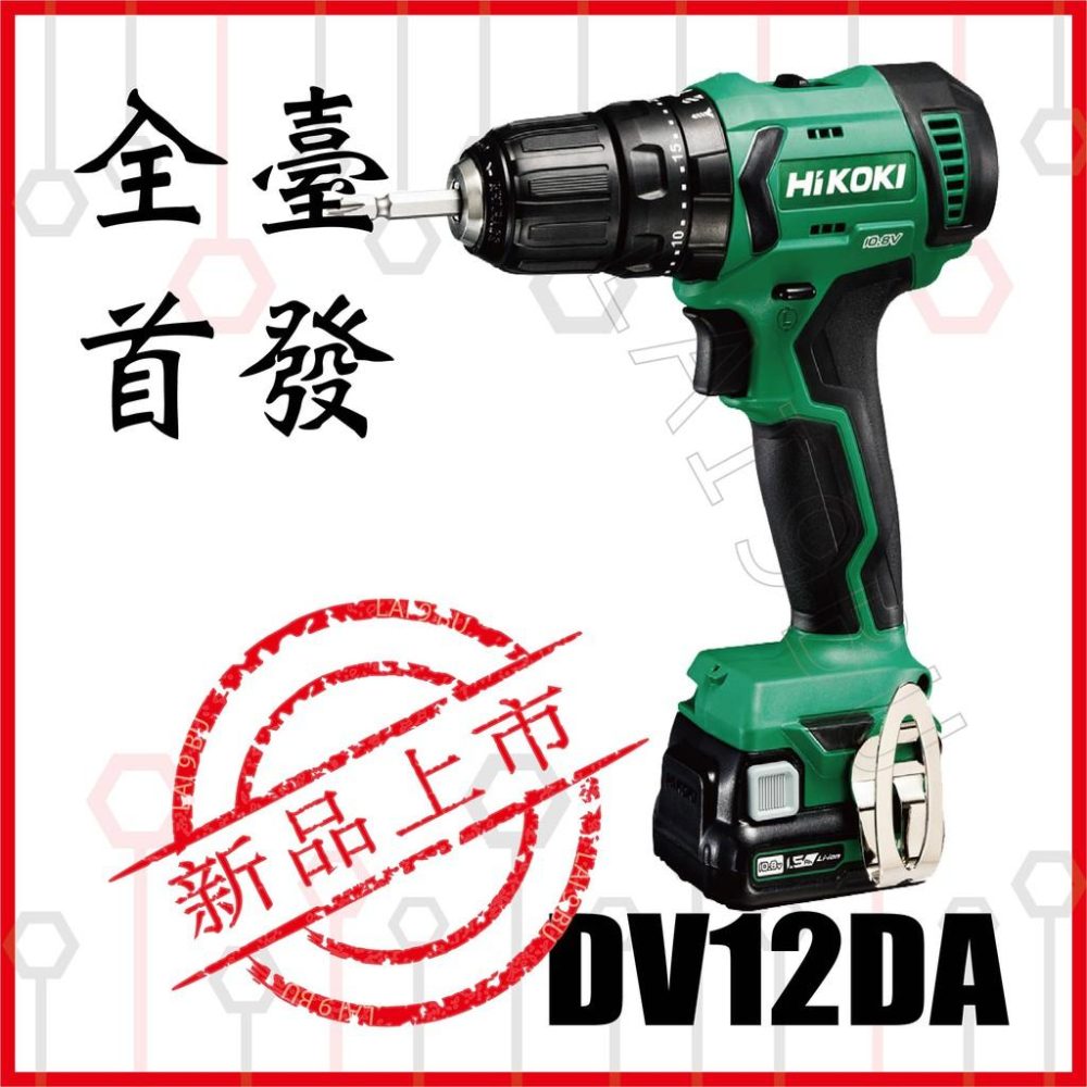 DV12DA [ 限量四台 ]日立 HITACHI 12V充電式震動起子機 震動夾頭電鑽，最後兩台！-細節圖3