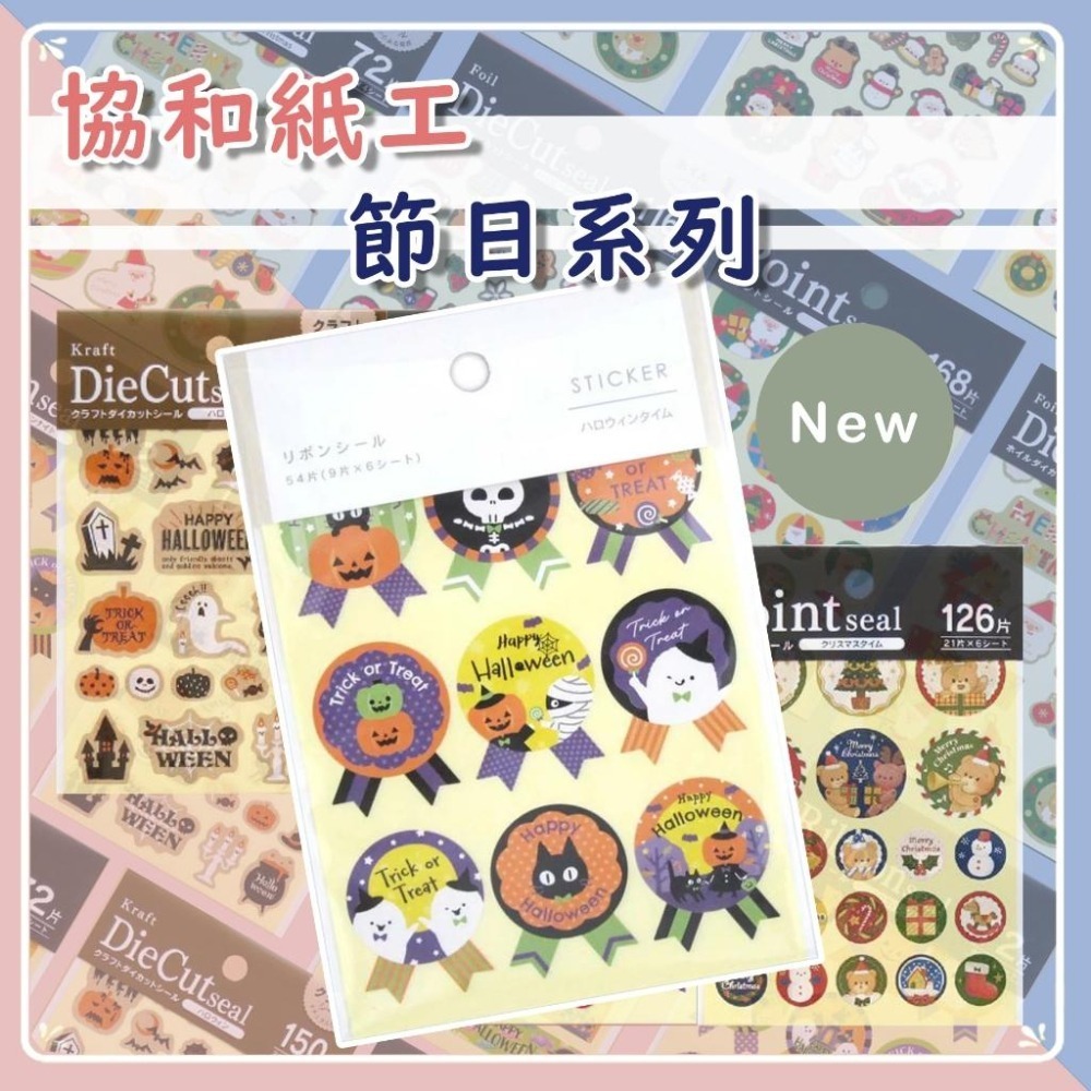 🐰兔子心 日本 kyowa 協和紙工 Xmas 新年 節日 聖誕 萬聖節 Halloween 馴鹿 雪花 巫婆 貼紙包-細節圖3