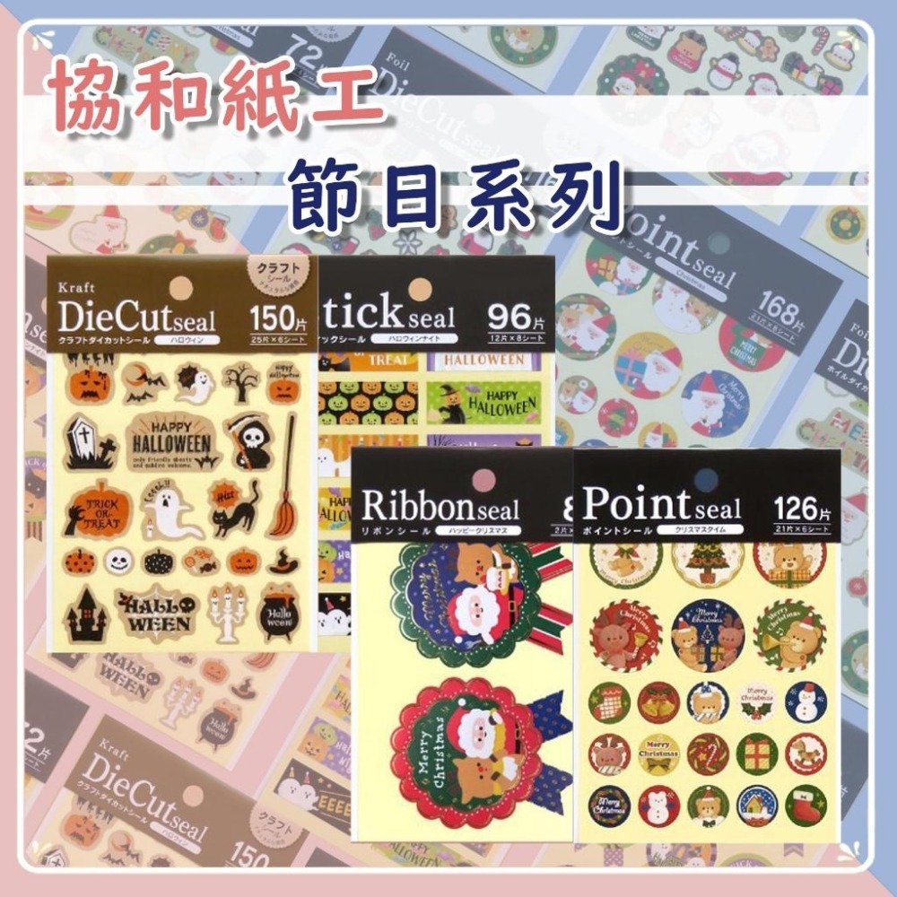 🐰兔子心 日本 kyowa 協和紙工 Xmas 新年 節日 聖誕 萬聖節 Halloween 馴鹿 雪花 巫婆 貼紙包-細節圖4