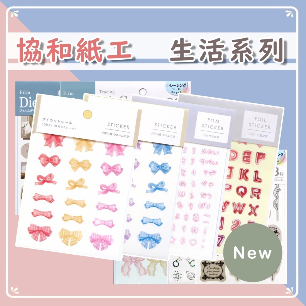 🐰兔子心 日本大創 協和紙工 生活 拼貼 復古 縫紉 美妝 文具 蝴蝶結 下午茶 手作 素材 DAISO 貼紙包-細節圖2