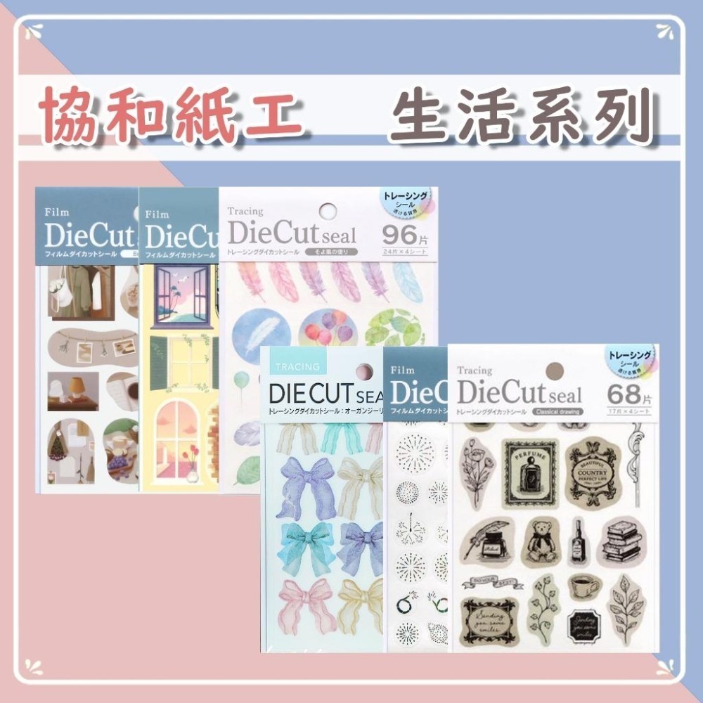 🐰兔子心 日本大創 協和紙工 生活 拼貼 復古 縫紉 美妝 文具 蝴蝶結 下午茶 手作 素材 DAISO 貼紙包-細節圖3