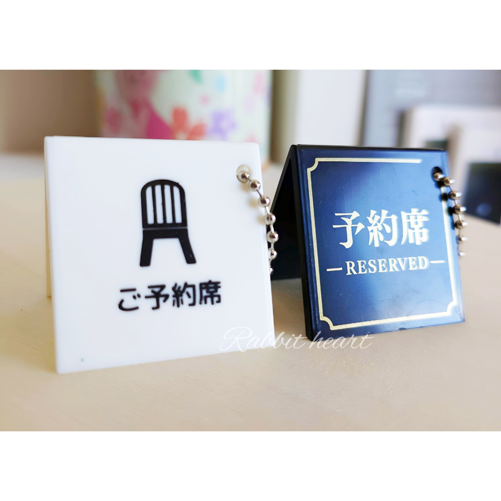 必買🐰兔子心 吊飾 預約席 預約 座位 座位牌 微縮模型 鑰匙圈-細節圖2