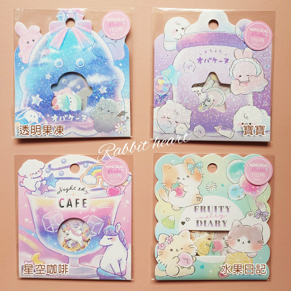 🐰兔子心 日本 CRUX 貼紙包 小鬼魂 獨角獸 甜點 熊貓 扭蛋 馬卡龍 cafe 星空 寶寶 手帳 貼紙-細節圖6