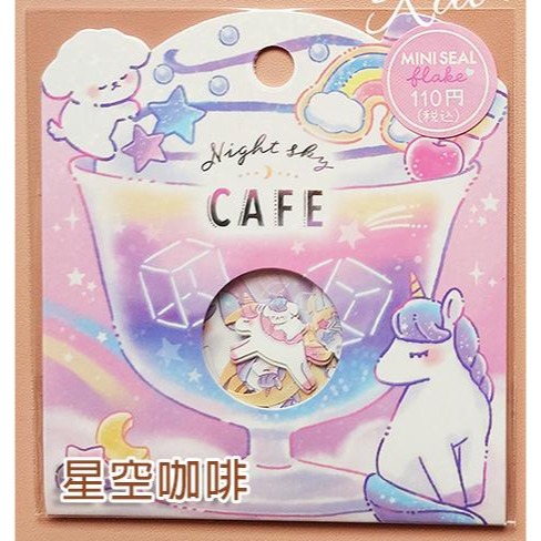 星空咖啡