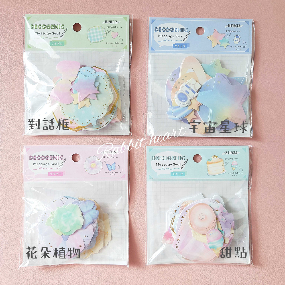🐰兔子心 日本 DECOGENIC 貼紙包 message seal 留言 宇宙 星球 甜點 花束 古典 手帳貼紙-細節圖2