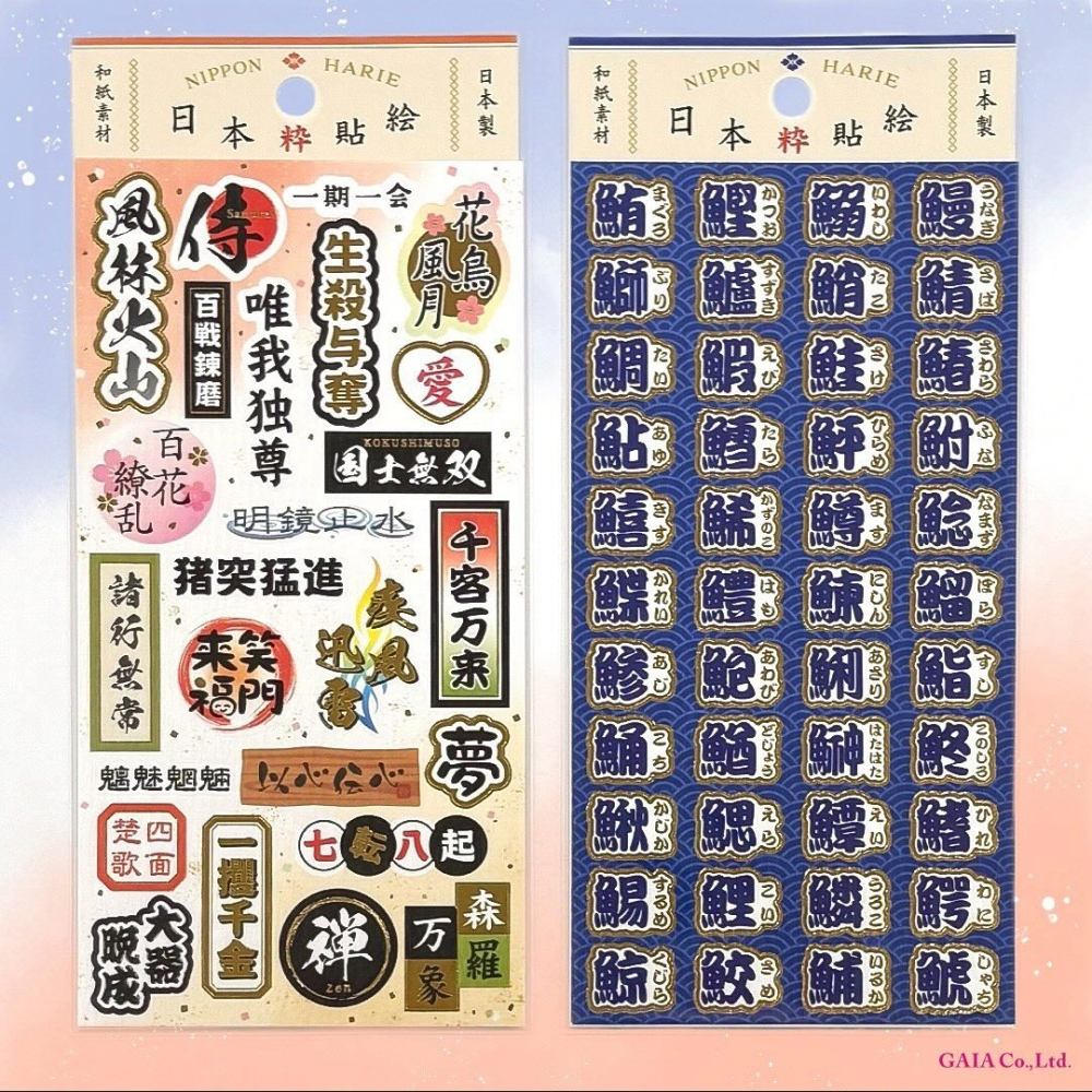 🐰兔子心 日本貼紙 GAIA 和紙材質 和風 日式 緣起物 草花 忍者 龍 富士山 成語 達摩 鶴 拼貼-細節圖5