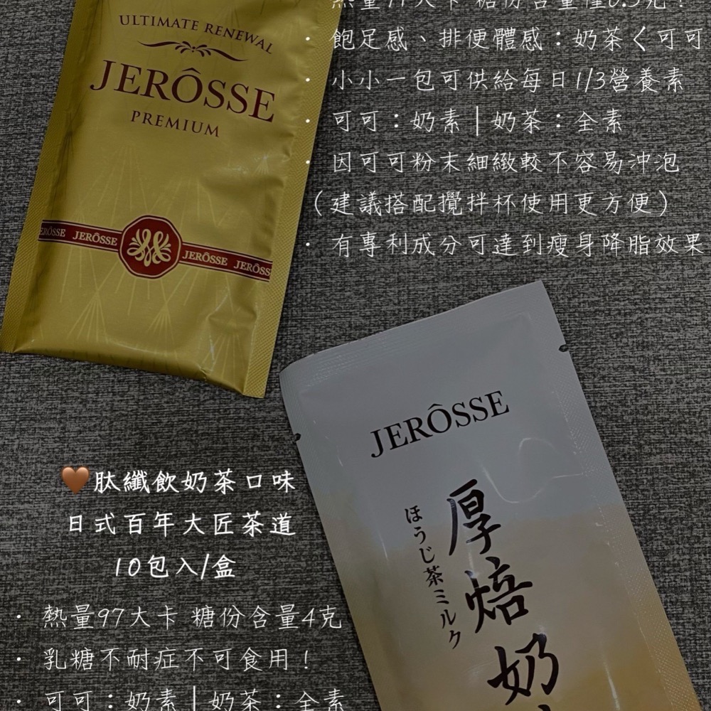 婕樂纖 肽纖飲 厚培奶茶/可可 買3送1-細節圖4