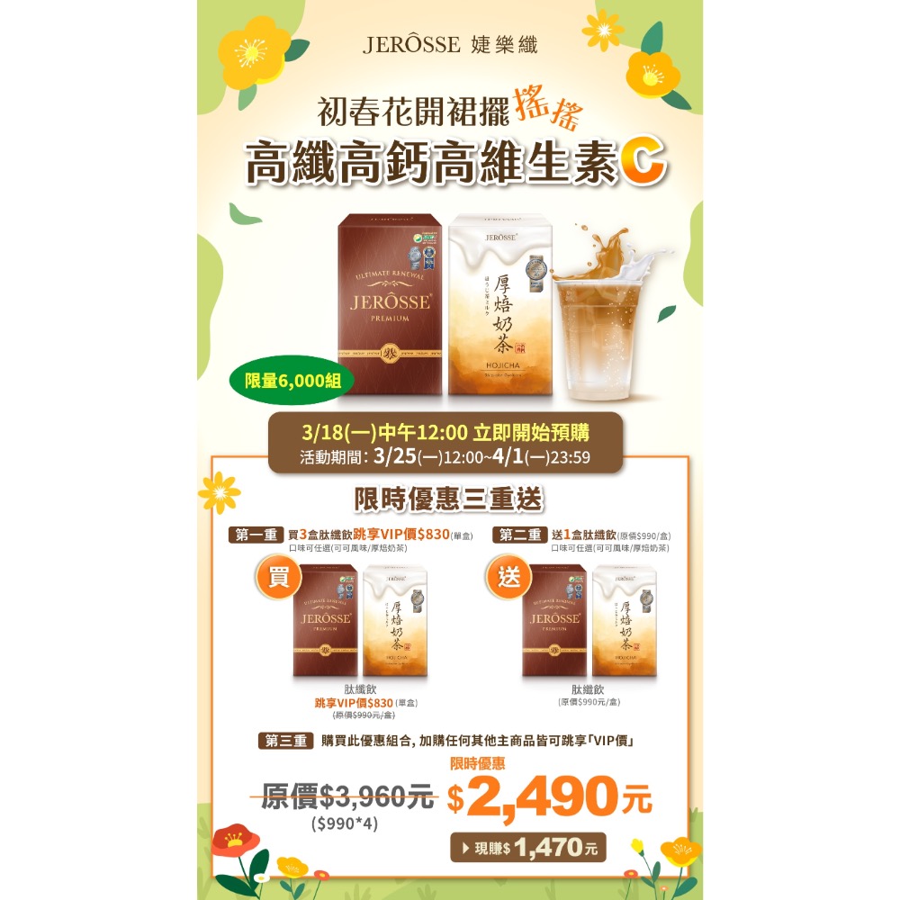 婕樂纖 肽纖飲 厚培奶茶/可可 買3送1-細節圖8