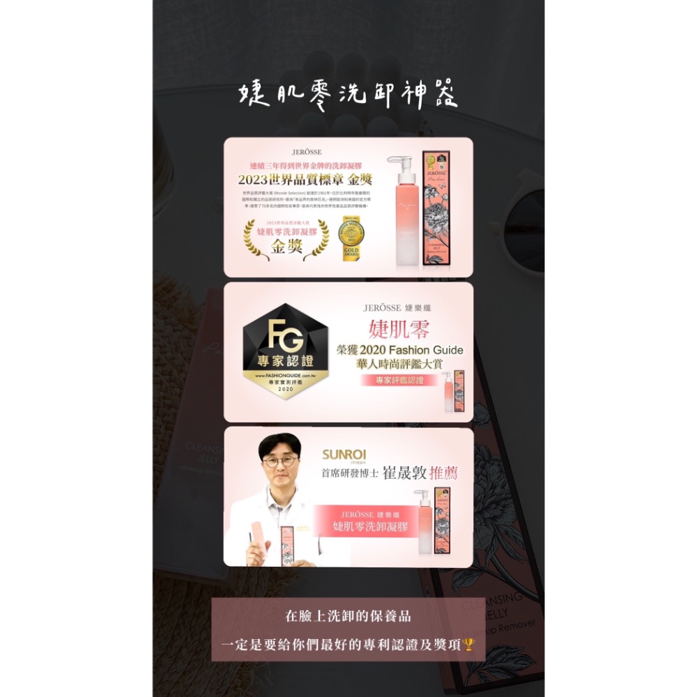 婕樂纖 婕肌零（堪稱洗卸神器）-細節圖4