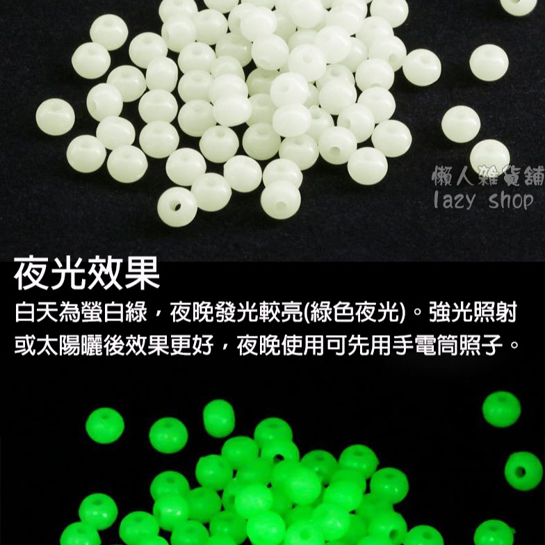 《懶人雜貨舖》垂釣夜光擋珠 夜光珠 擋豆 路亞夜光珠 螢光珠 天平豆 擋珠 夜光擋豆 50入-細節圖4