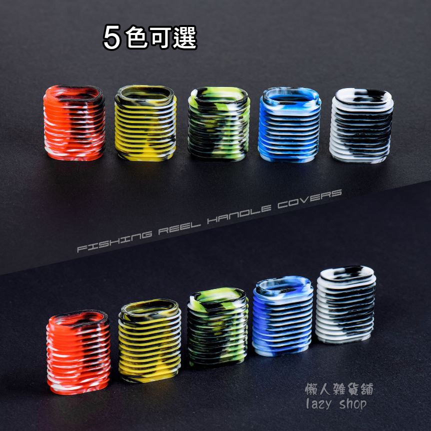 《懶人雜貨舖》漁輪手把防滑裝飾套 矽膠橡膠彩色 水滴輪膠套 捲線器手把防滑套 漁輪握把防滑套 漁輪配件-細節圖3