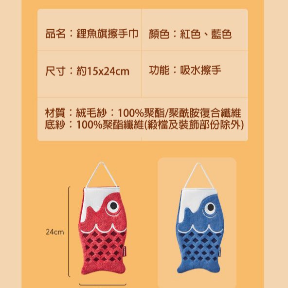 《懶人雜貨舖》日式風鯉魚旗擦手巾 鯉魚旗擦手巾 可愛錦鯉 手帕 廚房擦手巾 抹布  鯉魚旗-細節圖2