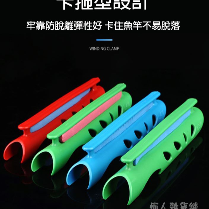 《懶人雜貨舖》魚竿繞線夾 手竿繞線夾 手竿繞線器 手竿繞線板 纏線板 收線夾 收線器-細節圖2