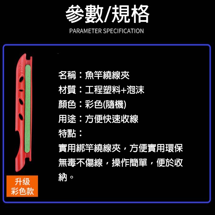 《懶人雜貨舖》魚竿繞線夾 手竿繞線夾 手竿繞線器 手竿繞線板 纏線板 收線夾 收線器-細節圖4