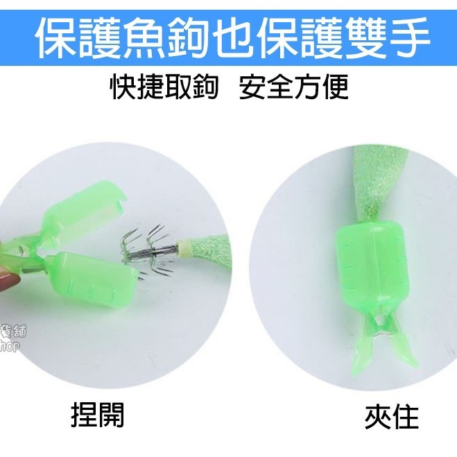 《懶人雜貨舖》魷魚針保護套 木蝦保護套 尾針保護套 夾式保護套 鉤針保護套 魷魚鉤保護套 三叉鉤保護套-細節圖3