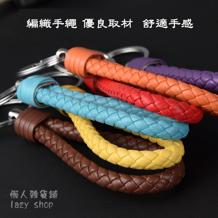 《懶人雜貨舖》皮繩錀匙扣 皮繩錀匙圈 錀匙圈 手工編織錀匙圈 錀匙鏈 汽車鑰匙圈 機車掛件編織鑰匙圈-細節圖3
