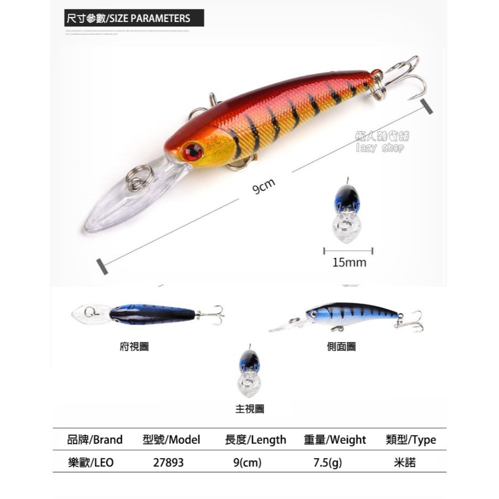 《懶人雜貨舖》米諾 Minnow 米諾路亞 多色發聲米諾 路亞硬魚餌 路亞餌 潛水米諾 9cm 7.5g-細節圖3