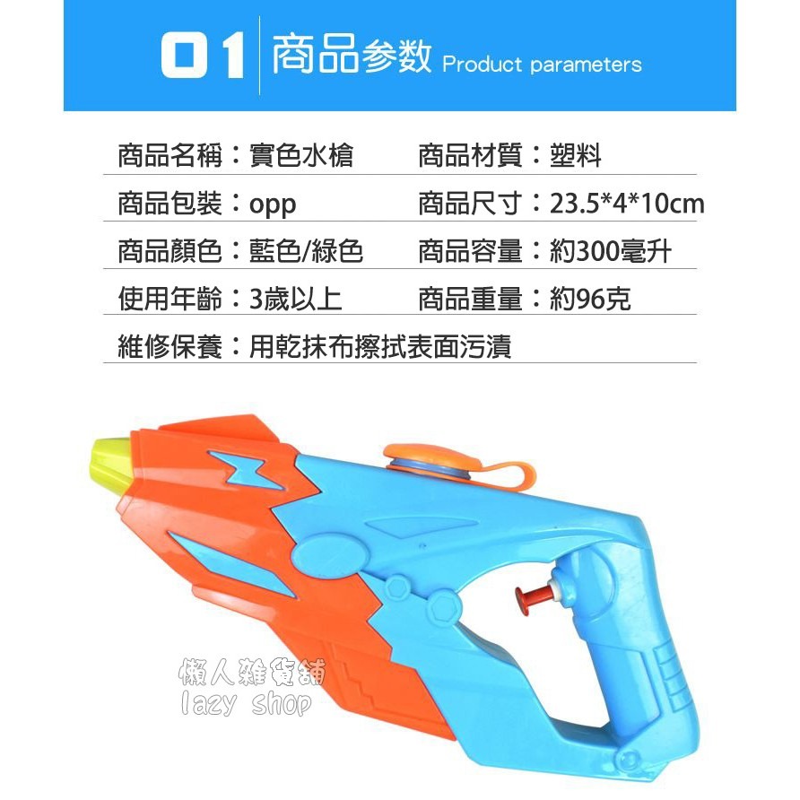 《懶人雜貨舖》夏天戲水玩具 水槍 兒童玩具 兒童水槍 玩具水槍 小水槍 玩具 消暑-細節圖2
