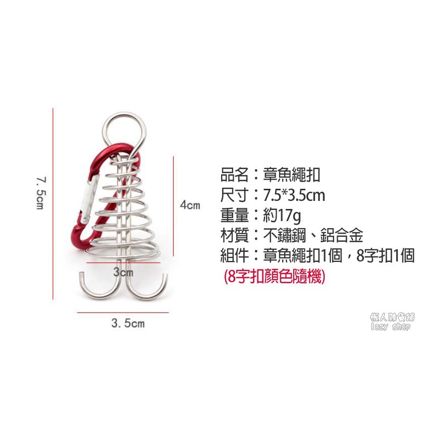 《懶人雜貨舖》章魚繩扣 木板鉤 棧板扣 棧板固定器 營繩扣 彈簧扣 風繩快掛 不鏽帳蓬繩扣 魚骨釘 棧板魚骨釘-細節圖5