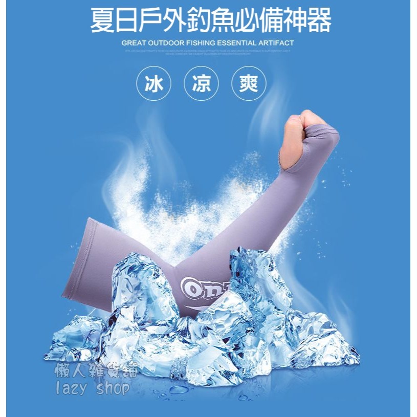 《懶人雜貨舖》米卡諾冰絲 防曬袖套 防晒袖套 戶外騎車 釣魚 透氣套袖 防紫外線 臂套 男女長款-細節圖3