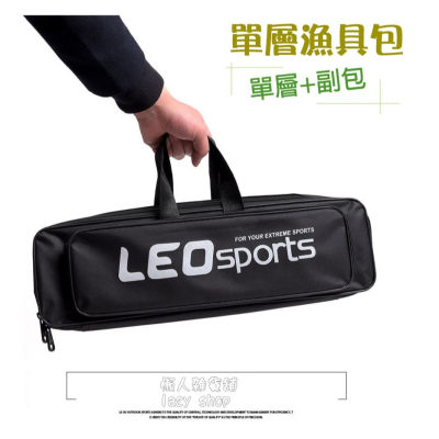 《懶人雜貨舖》LEO 樂歐 黑色單層 鋼絲漁具包 竿袋 竿包 魚具包 漁具包 釣具收納包