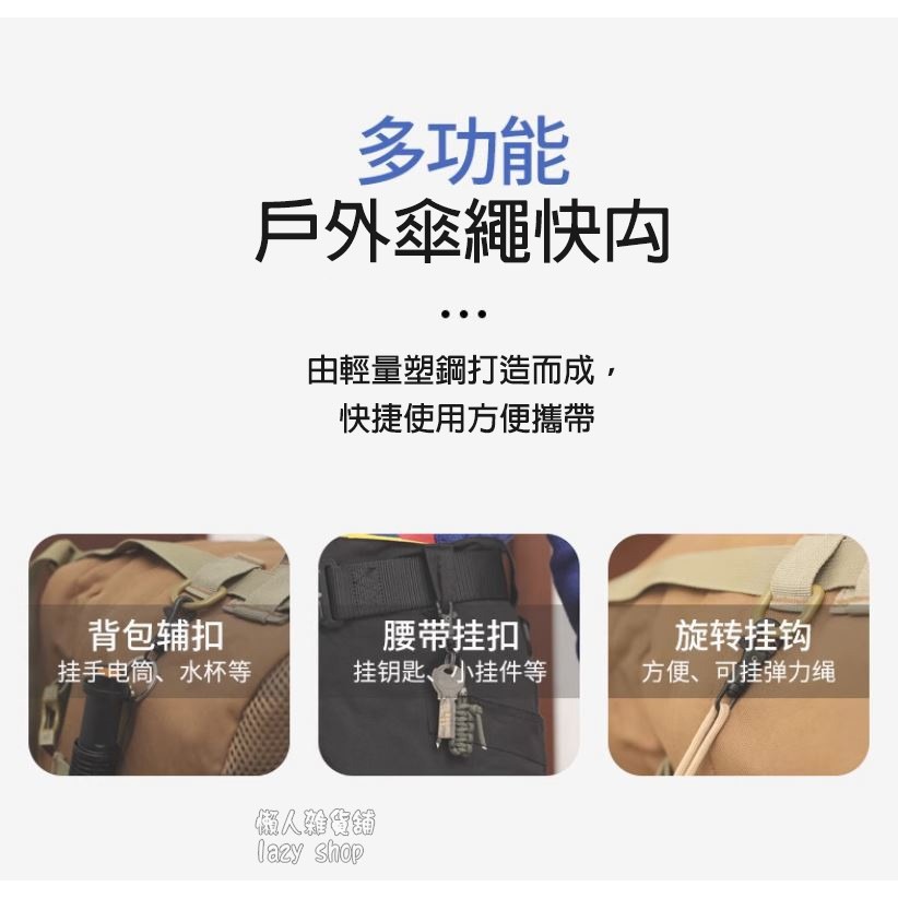 《懶人雜貨舖》可旋轉傘繩快勾 戰述戶外裝備 鑰匙扣 傘繩快勾 背包掛鉤 背包快扣 背包快鉤 迷你鉤-細節圖2