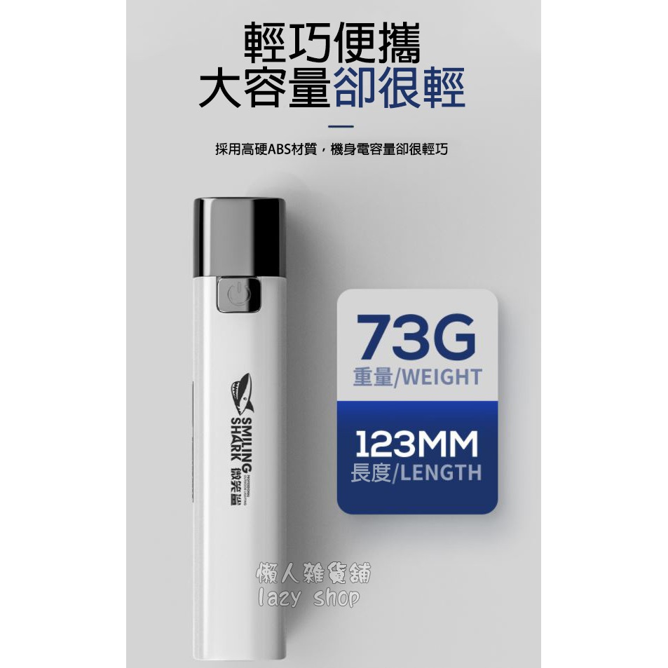《懶人雜貨舖》微笑鯊 ABS 強光手電筒 USB充電 卡外照明 便攜 家用照明手電筒 夜間照明-細節圖3