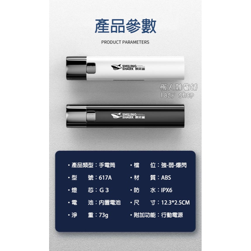 《懶人雜貨舖》微笑鯊 ABS 強光手電筒 USB充電 卡外照明 便攜 家用照明手電筒 夜間照明-細節圖8