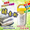 現貨 超好用👍 日本🇯🇵原料酵素粉 日本主婦界LV級洗衣酵素粉-規格圖5