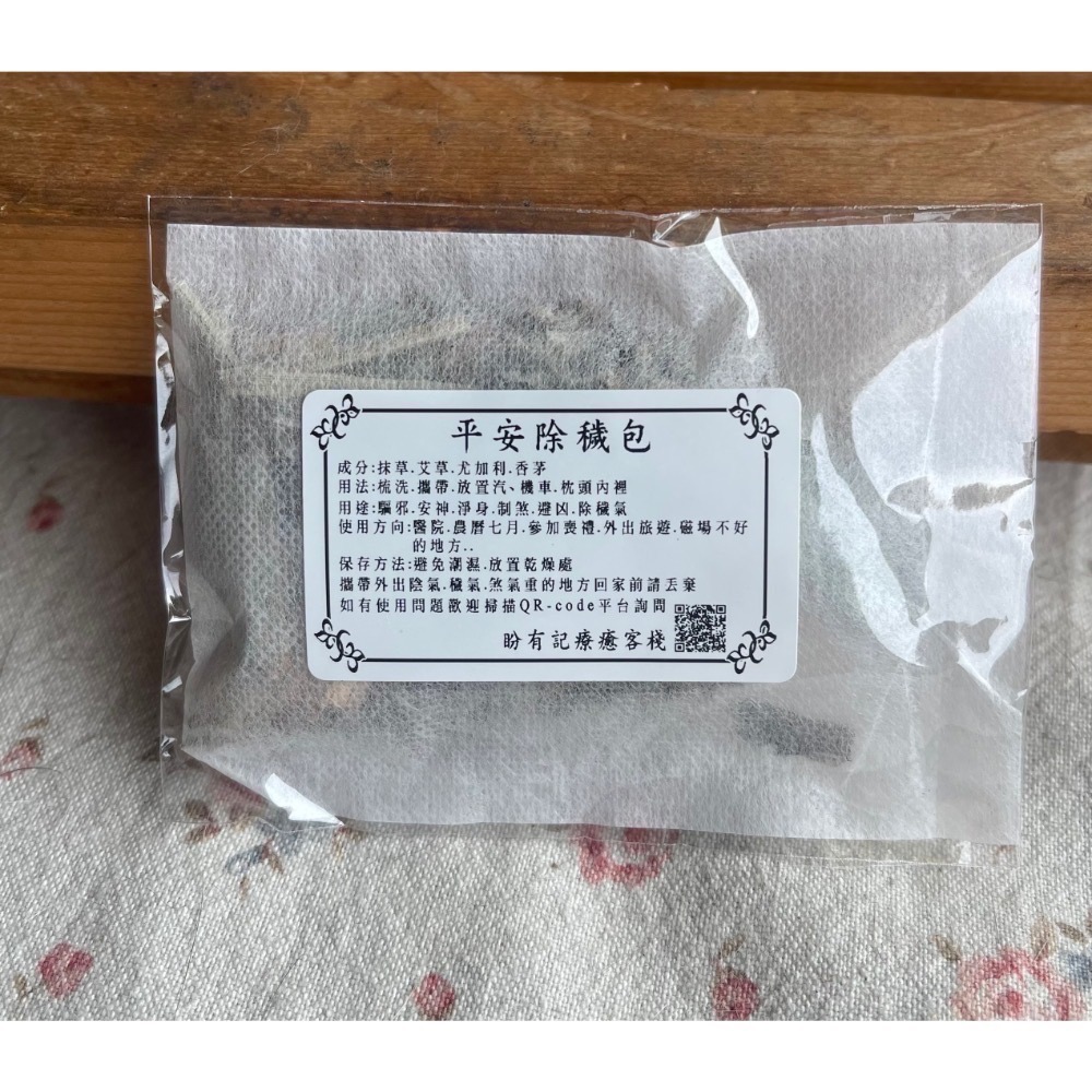 平安除穢包-細節圖2