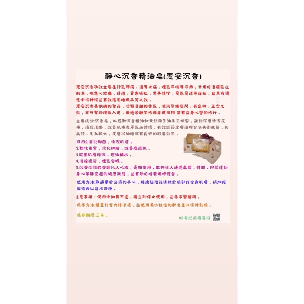 靜心沉香精油皂（惠安沉香）-細節圖4