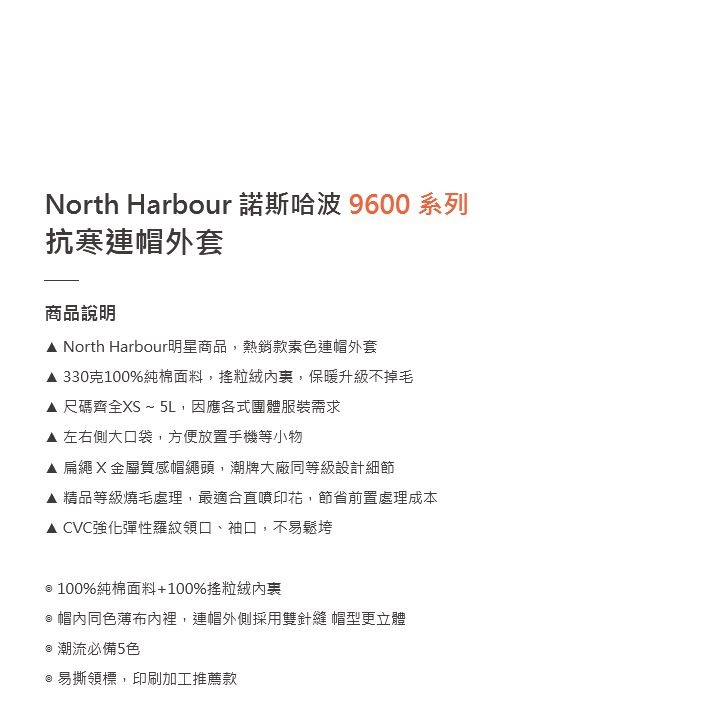 North Harbour 諾斯哈波 9600系列 連帽外套 外套 抗寒外套 搖粒絨 保暖外套-細節圖3