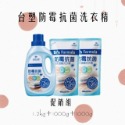 台塑防霉抗菌洗衣精促銷組/補充包-規格圖2