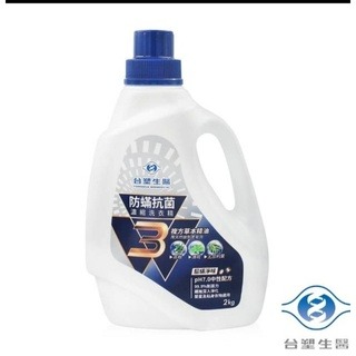 台塑防蹣洗衣精2kg瓶/1.5Kg包(全新包裝)-細節圖2