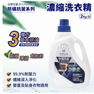 台塑防蹣洗衣精2kg瓶/1.5Kg包(全新包裝)-細節圖3